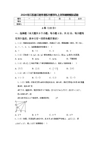 2024年江苏省江阴市澄东片数学九上开学调研模拟试题【含答案】