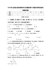 2024年江苏省江阴市初级中学九年级数学第一学期开学教学质量检测模拟试题【含答案】