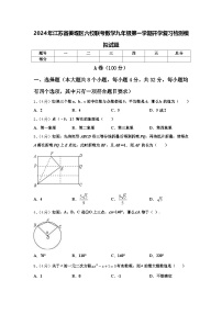 2024年江苏省姜堰区六校联考数学九年级第一学期开学复习检测模拟试题【含答案】