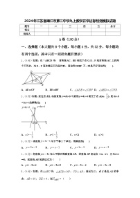 2024年江苏省靖江市第三中学九上数学开学达标检测模拟试题【含答案】