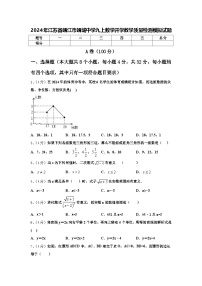 2024年江苏省靖江市靖城中学九上数学开学教学质量检测模拟试题【含答案】