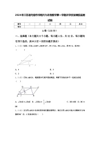 2024年江苏省句容市华阳片九年级数学第一学期开学质量跟踪监视试题【含答案】