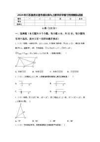 2024年江苏省连云港市灌云县九上数学开学复习检测模拟试题【含答案】