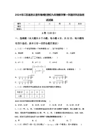 2024年江苏省连云港市海州区四校九年级数学第一学期开学达标测试试题【含答案】