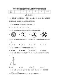 2024年江苏省南京溧水区九上数学开学达标检测试题【含答案】