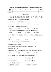 2024年江苏省南京十八中学数学九上开学教学质量检测试题【含答案】