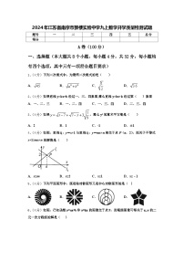 2024年江苏省南京市鼓楼实验中学九上数学开学质量检测试题【含答案】