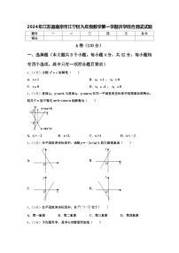 2024年江苏省南京市江宁区九年级数学第一学期开学综合测试试题【含答案】