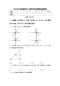 2024年江苏省南京市九上数学开学质量跟踪监视试题【含答案】