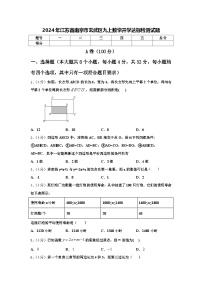 2024年江苏省南京市玄武区九上数学开学达标检测试题【含答案】