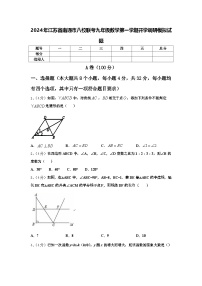 2024年江苏省南通市八校联考九年级数学第一学期开学调研模拟试题【含答案】