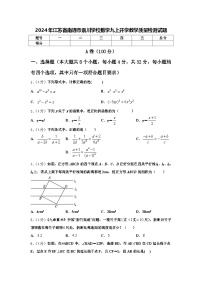 2024年江苏省南通市崇川学校数学九上开学教学质量检测试题【含答案】