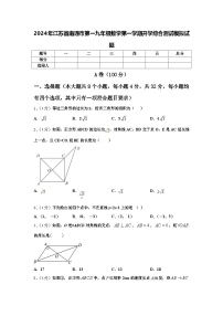 2024年江苏省南通市第一九年级数学第一学期开学综合测试模拟试题【含答案】