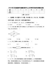 2024年江苏省南通市港闸区数学九上开学教学质量检测模拟试题【含答案】