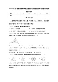 2024年江苏省南通市如皋市白蒲中学九年级数学第一学期开学统考模拟试题【含答案】