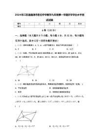 2024年江苏省南通市紫石中学数学九年级第一学期开学学业水平测试试题【含答案】