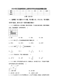 2024年江苏省泗洪县九上数学开学学业质量监测模拟试题【含答案】