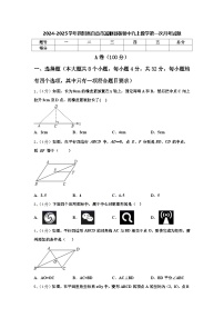 四川省自贡市富顺县板桥中学2024-2025学年上学期九年级数学第一次月考试题