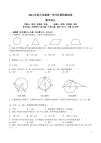 2024-2025-1中雅九上第一次月考数学试卷