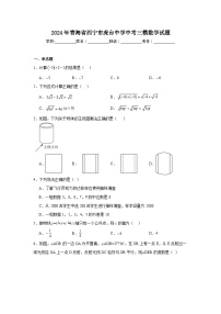 2024年青海省西宁市虎台中学中考三模数学试题