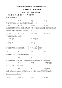 师大附中教育集团2023-2024学年七年级上学期第一次月考数学试题（原卷及解析版）