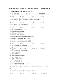 2021-2022学年广东省广州大学附中七年级（上）期中数学试卷