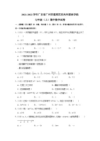 2021-2022学年广东省广州市荔湾区西关外国语学校七年级（上）期中数学试卷