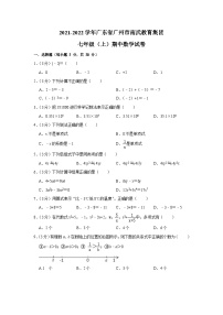 2021-2022学年广东省广州市南武教育集团七年级（上）期中数学试卷