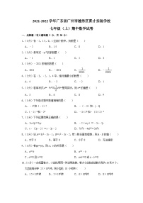 2021-2022学年广东省广州市越秀区育才实验学校七年级（上）期中数学试卷