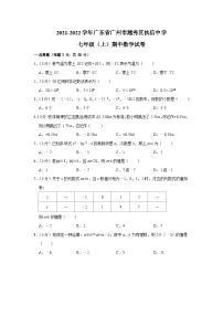 2021-2022学年广东省广州市越秀区执信中学七年级（上）期中数学试卷