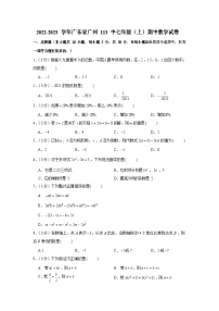 2022-2023学年广东省广州113中七年级（上）期中数学试卷