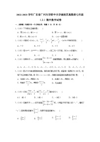 2022-2023学年广东省广州大学附中大学城校区奥数班七年级（上）期中数学试卷