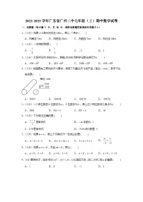 2022-2023学年广东省广州二中七年级（上）期中数学试卷