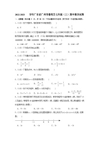 2022-2023学年广东省广州市番禺区七年级（上）期中数学试卷