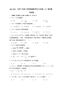 2022-2023学年广东省广州市华南师大附中七年级（上）期中数学试卷