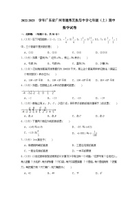 2022-2023学年广东省广州市越秀区执信中学七年级（上）期中数学试卷