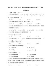 2022-2023学年广东省广州市越秀区执信中学七年级（上）期中数学试卷