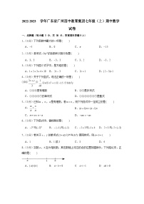 2022-2023学年广东省广州四中教育集团七年级（上）期中数学试卷