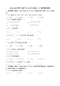 2023-2024学年广东省广州113中七年级（上）期中数学试卷