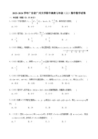 2023-2024学年广东省广州大学附中奥班七年级（上）期中数学试卷