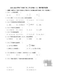 2023-2024学年广东省广州二中七年级（上）期中数学试卷