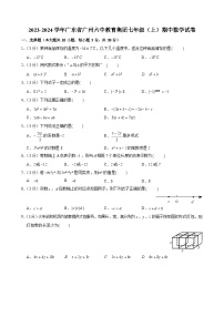 2023-2024学年广东省广州六中教育集团七年级（上）期中数学试卷