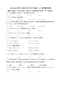 2023-2024学年广东省广州十六中七年级（上）期中数学试卷