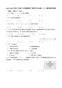 2023-2024学年广东省广州市荔湾区广雅中学七年级（上）期中数学试卷