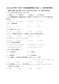 2023-2024学年广东省广州市南武教育集团七年级（上）期中数学试卷