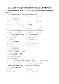 2023-2024学年广东省广州市天河中学七年级（上）期中数学试卷