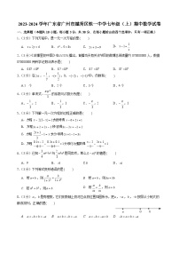 2023-2024学年广东省广州市越秀区铁一中学七年级（上）期中数学试卷