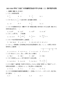 2023-2024学年广东省广州市越秀区执信中学七年级（上）期中数学试卷