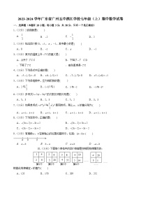 2023-2024学年广东省广州五中滨江学校七年级（上）期中数学试卷