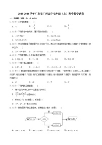 2023-2024学年广东省广州五中七年级（上）期中数学试卷